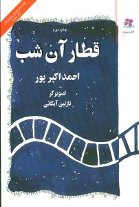 ق‍طار آن‌ ش‍ب‌